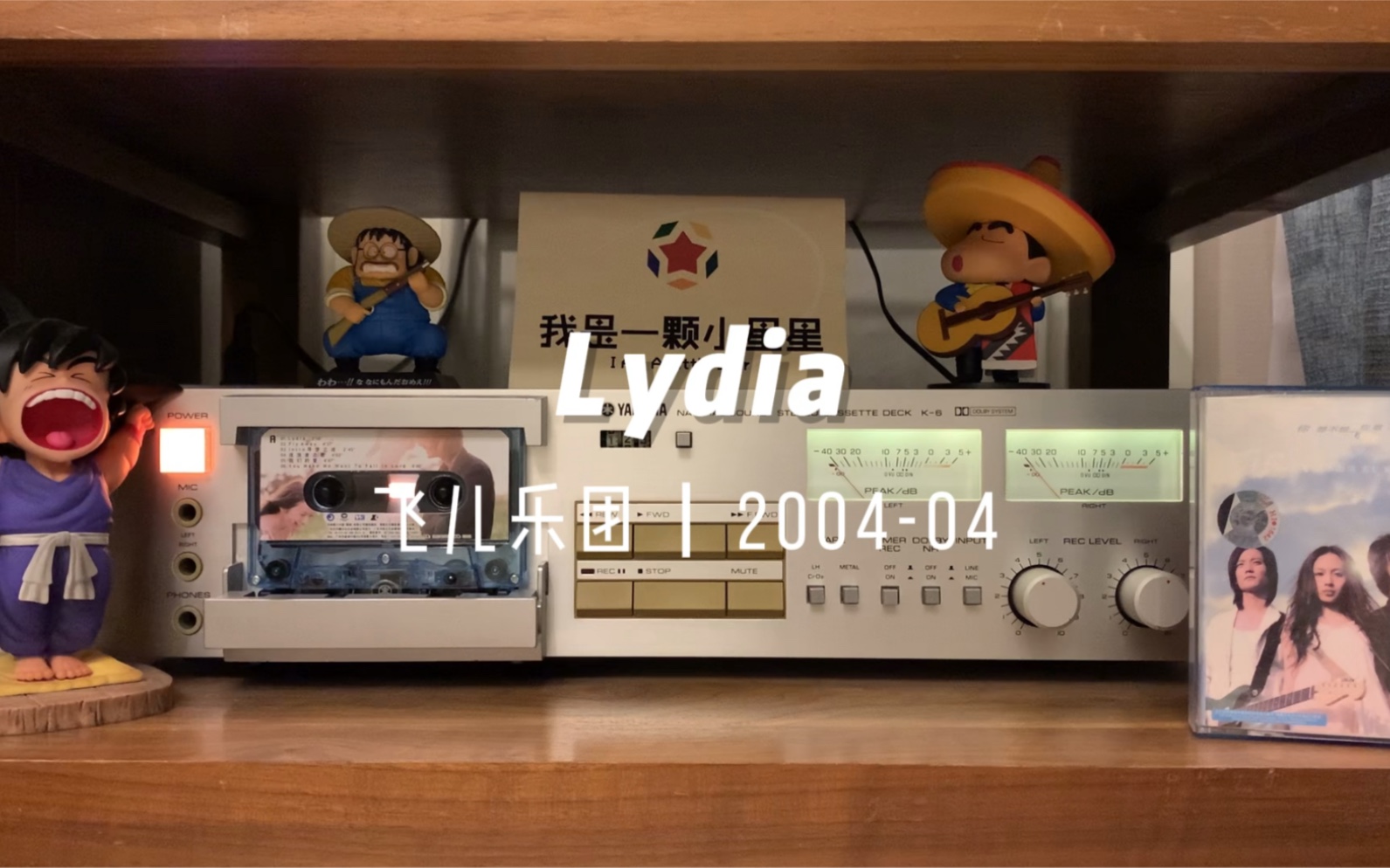 [图]飞儿乐团出道王炸神曲！磁带试听《斗鱼》主题曲《Lydia》