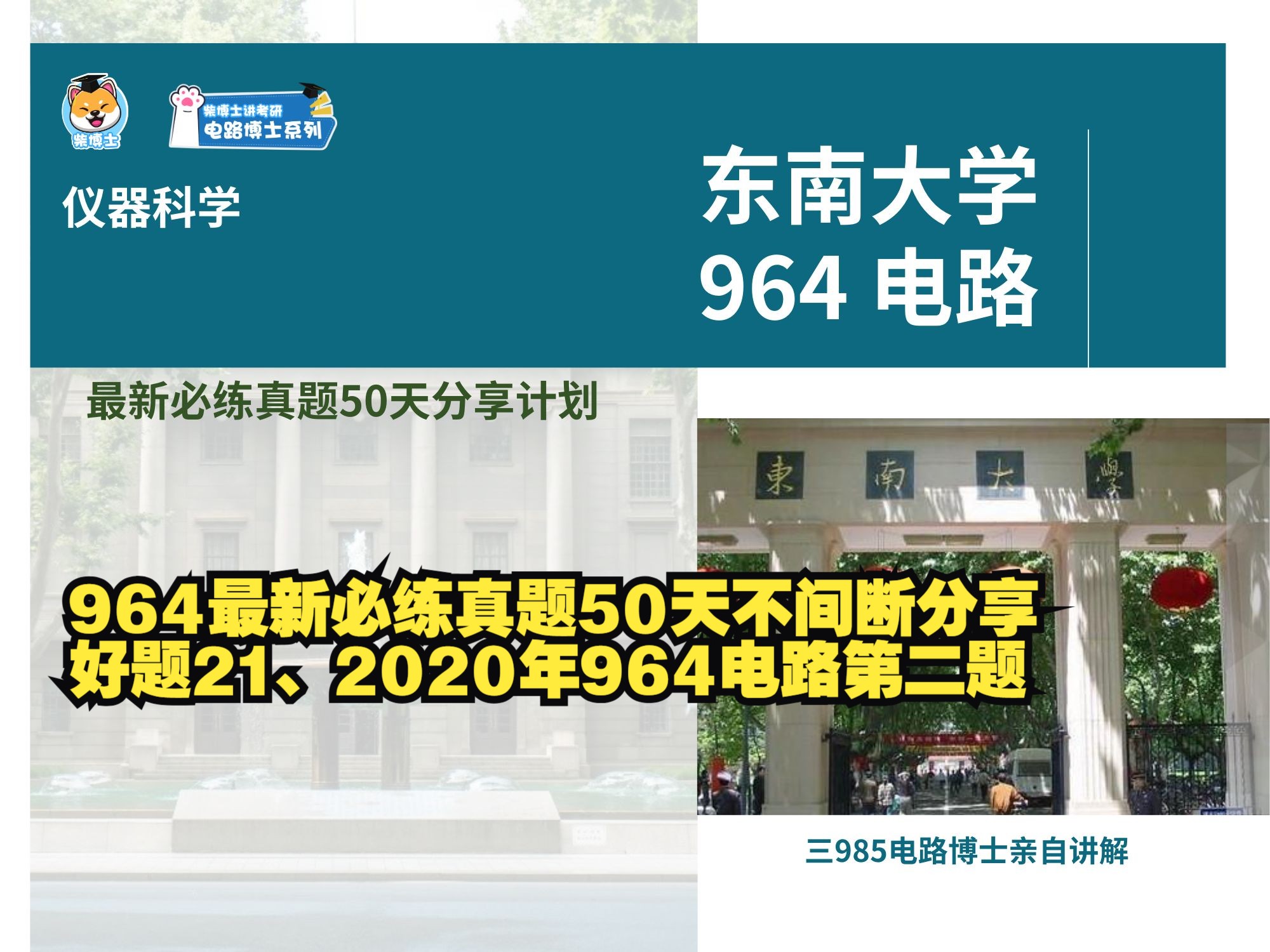 考964的都来做做这题嘛|东南大学964电路好题21、2020年964电路第二题哔哩哔哩bilibili