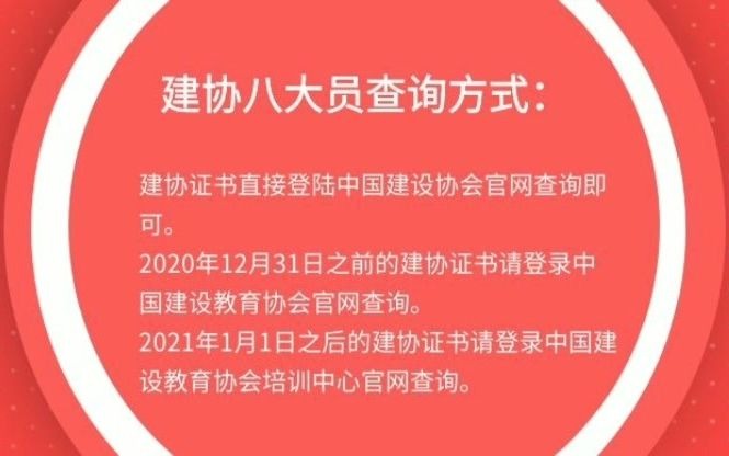 建协八大员证书用途有哪些?来考网 #建协八大员 #八大员 #建筑八大员哔哩哔哩bilibili