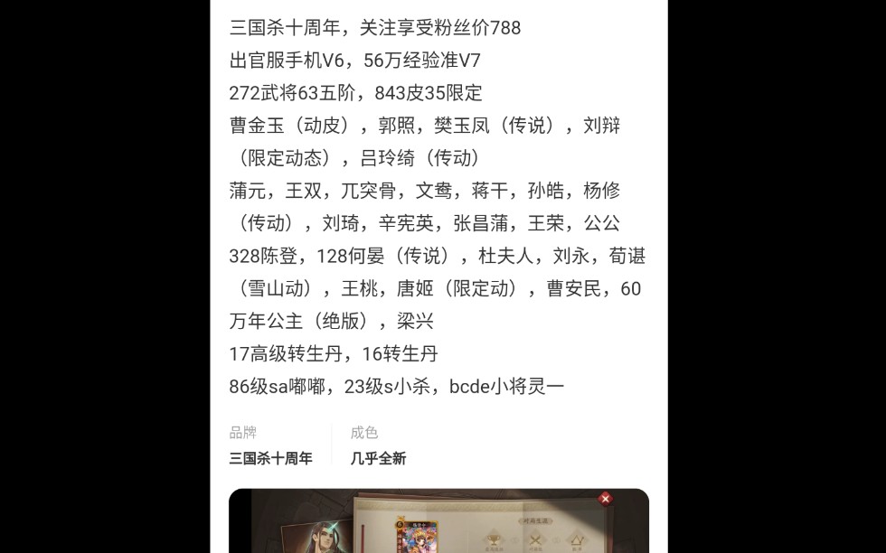 [图]七百五买的三国杀十周年账号，号商口头说找回包赔，兄弟们我安全吗(ღ˘⌣˘ღ)