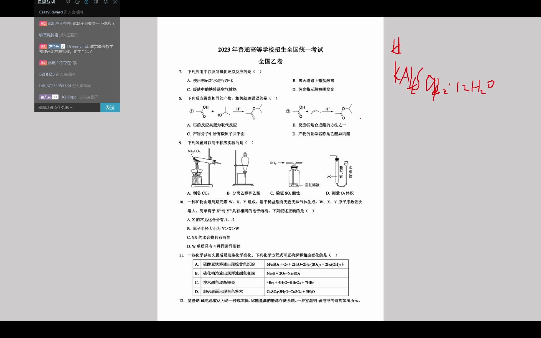 2023全国乙卷化学讲解兼吐槽