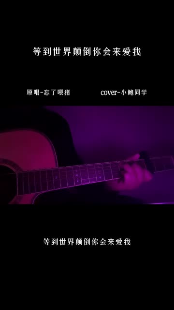 等你来爱我哔哩哔哩bilibili