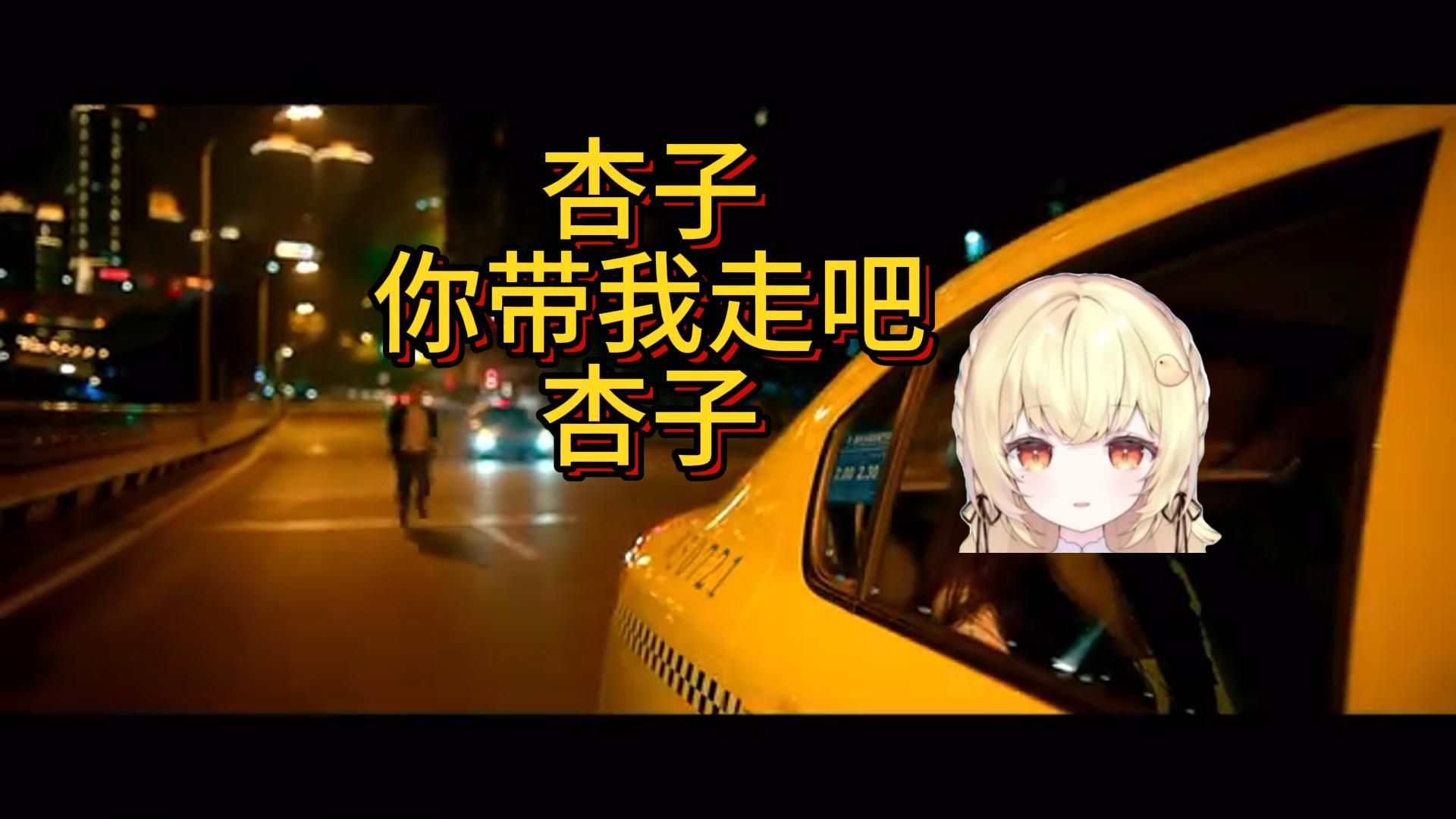 【小鸟游杏子】杏子,你带我走吧!哔哩哔哩bilibili