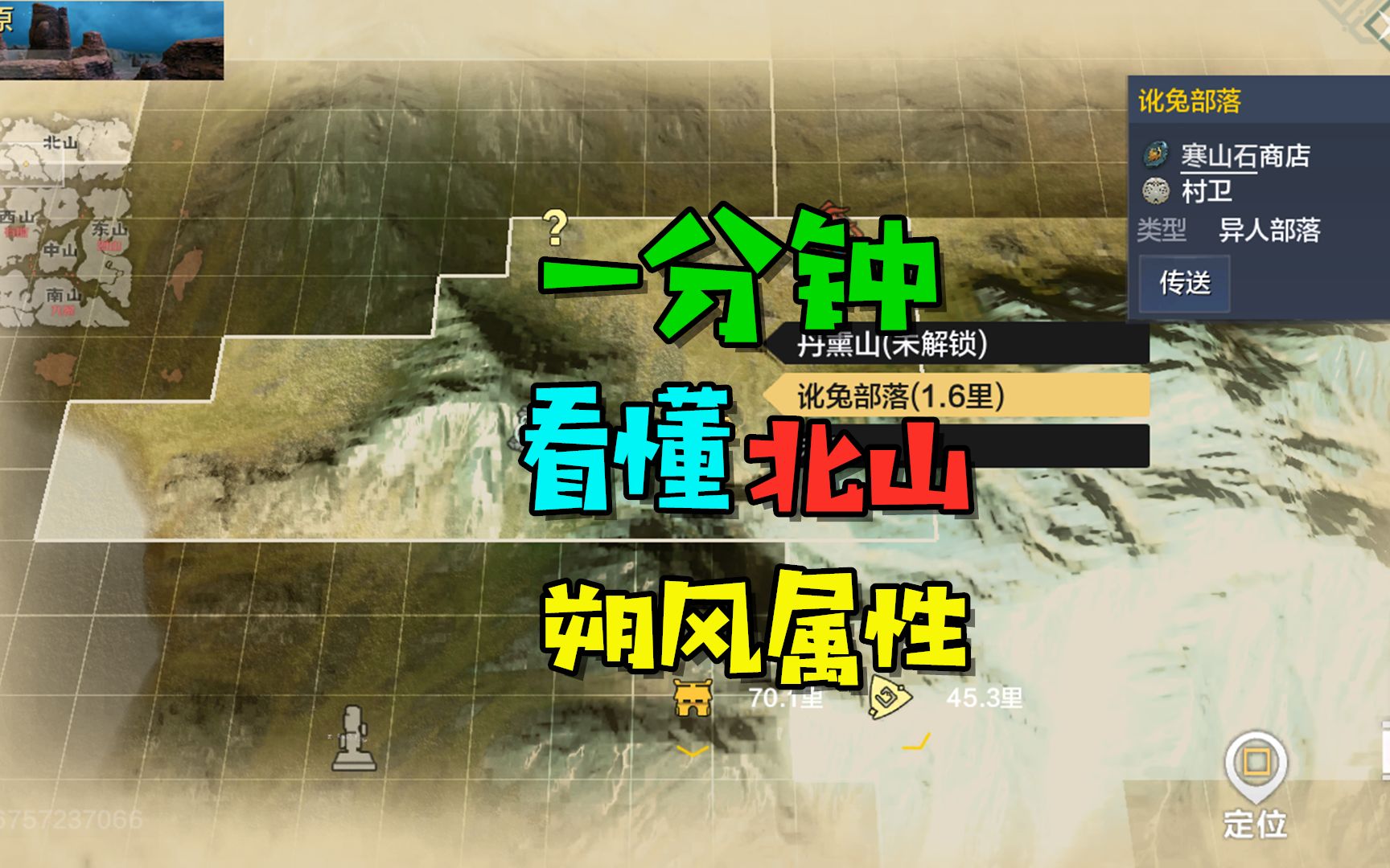 妄想山海:朔风属性这么简单?一分钟学会玩北山手机游戏热门视频