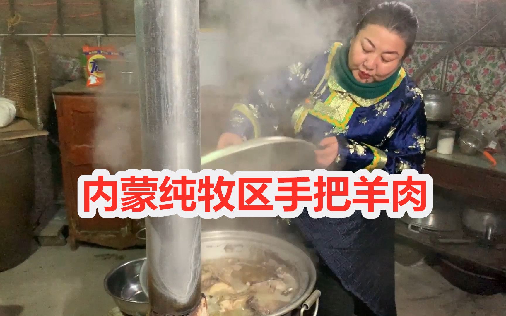 内蒙古纯牧区手把羊肉,阿胖姐: 胸叉骨肉最好吃!