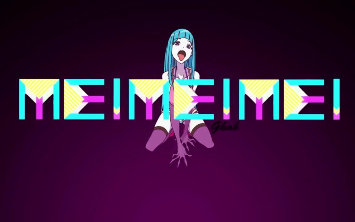 amvmmd1080p60fpsmememe有彩蛋哦