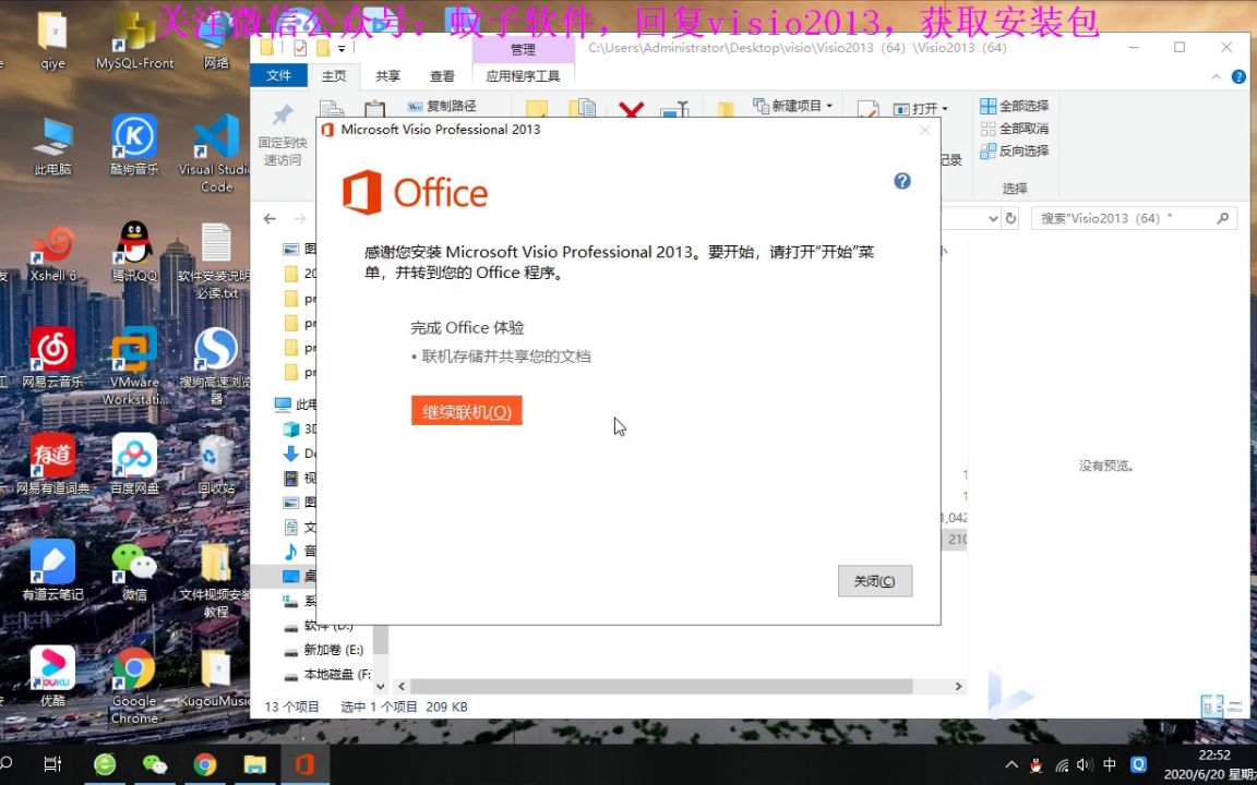 visio2013详细安装教程哔哩哔哩bilibili