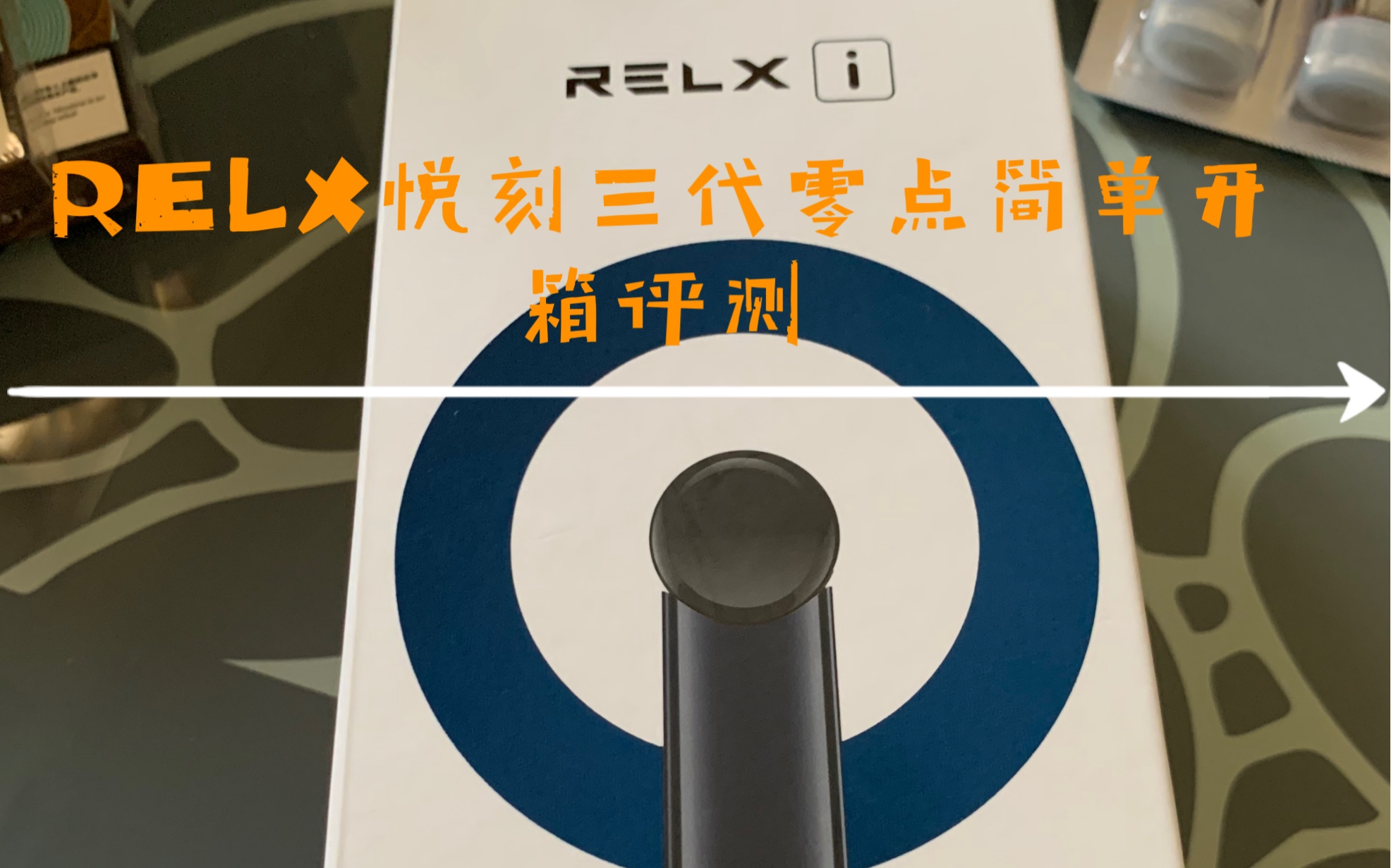 【悦刻relx电子烟】三代灵点超详细测评,酷炫app,功能全是干货!