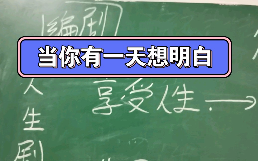 当你突然想明白,你本来就很幸福.