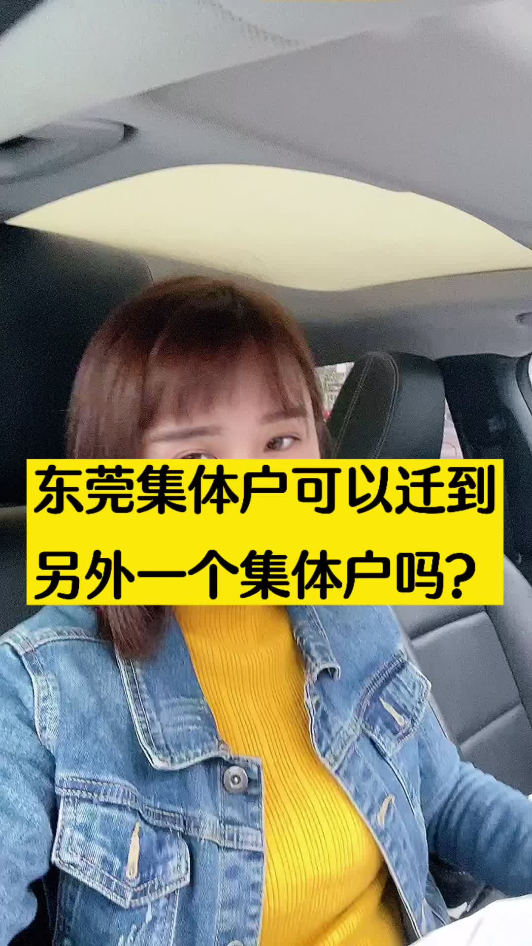 东莞集体户迁集体户, 你知道怎么迁吗?哔哩哔哩bilibili