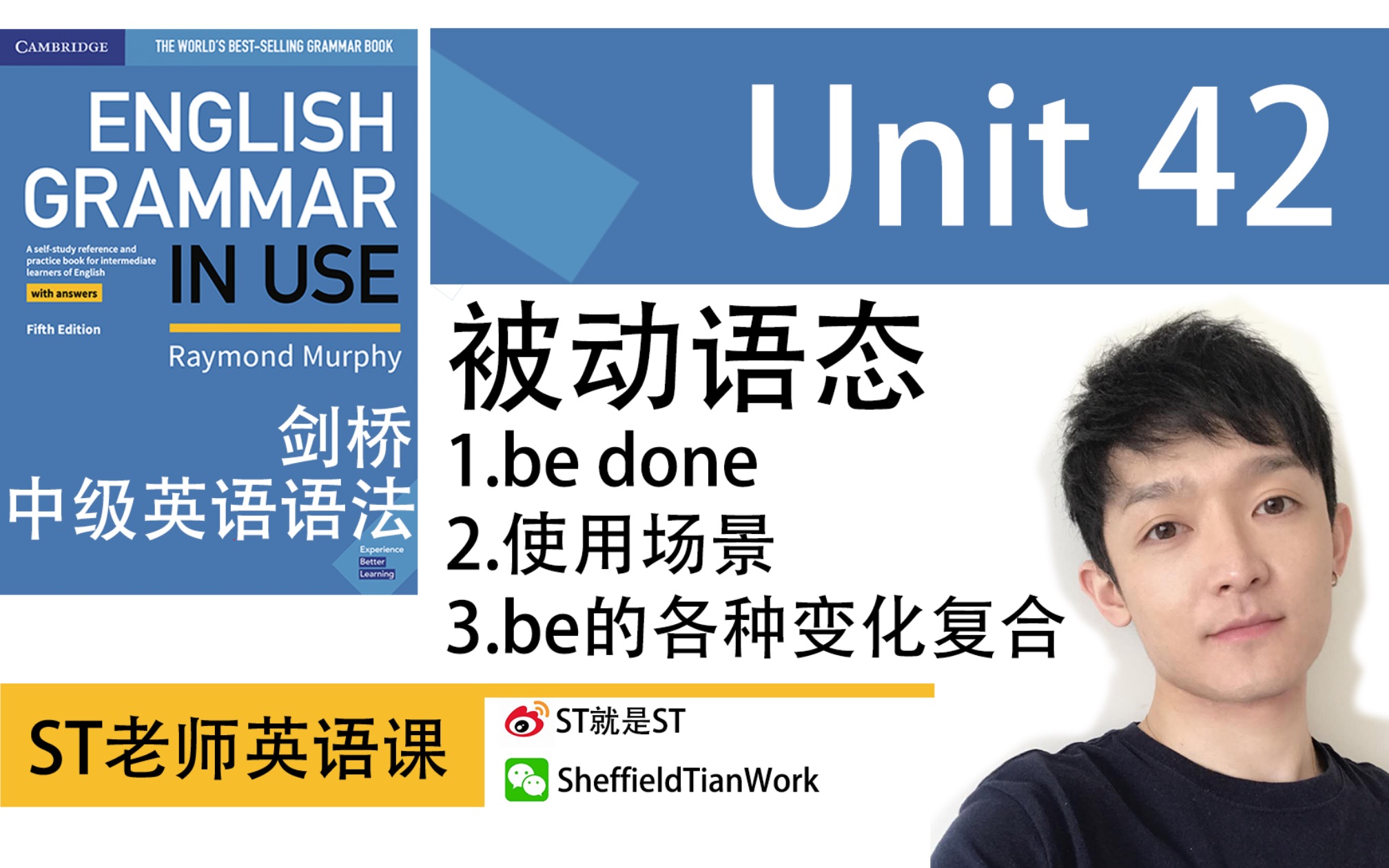 【英语语法】Unit 42 Passive I 被动语态(一)什么是被动?be done是核心结构 [English Grammar In Use] ST英语课哔哩哔哩bilibili