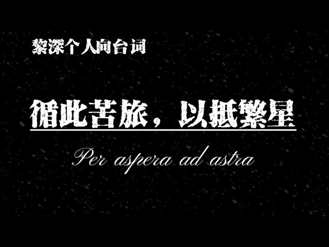 流浪的星星经典语录
