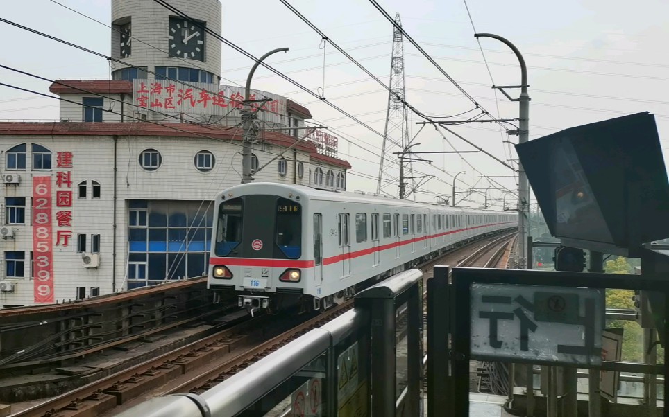 【上海地铁1号线】0116#伪八二世进友谊西路站 莘庄站方向_哔哩哔哩