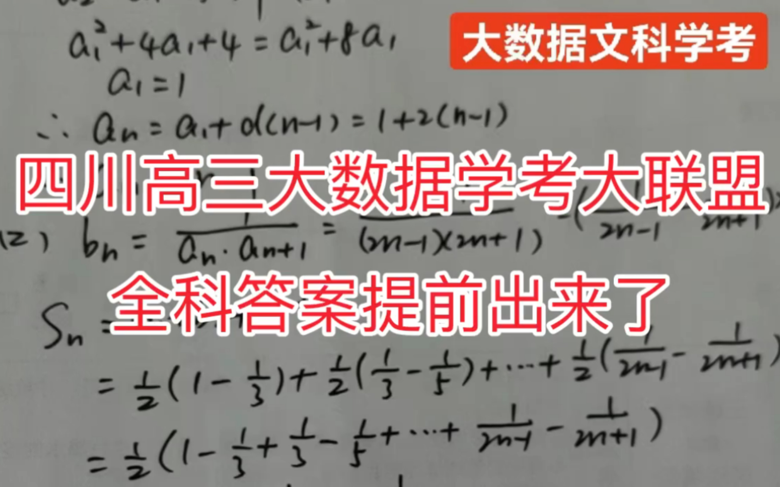 四川高三大数据学考大联盟 2024年2月最新试题以及解析老师们已经汇总整理出来了 全科查看助力高考 祝这次考试顺利 冲哔哩哔哩bilibili