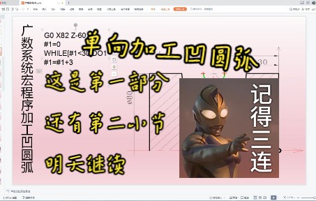 122:单向加工凹圆弧的程序编写(第1部分)哔哩哔哩bilibili
