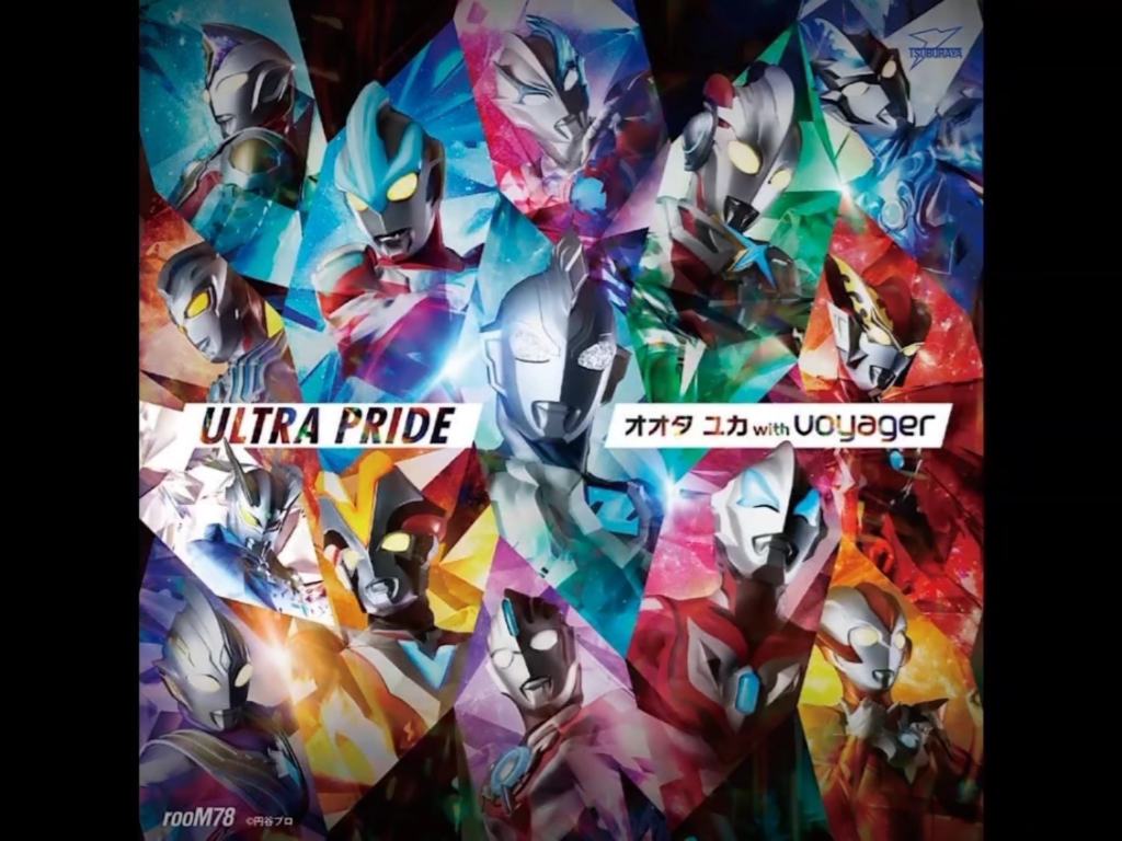 新生代奧特曼之星 主題曲《ultra pride》完整版.