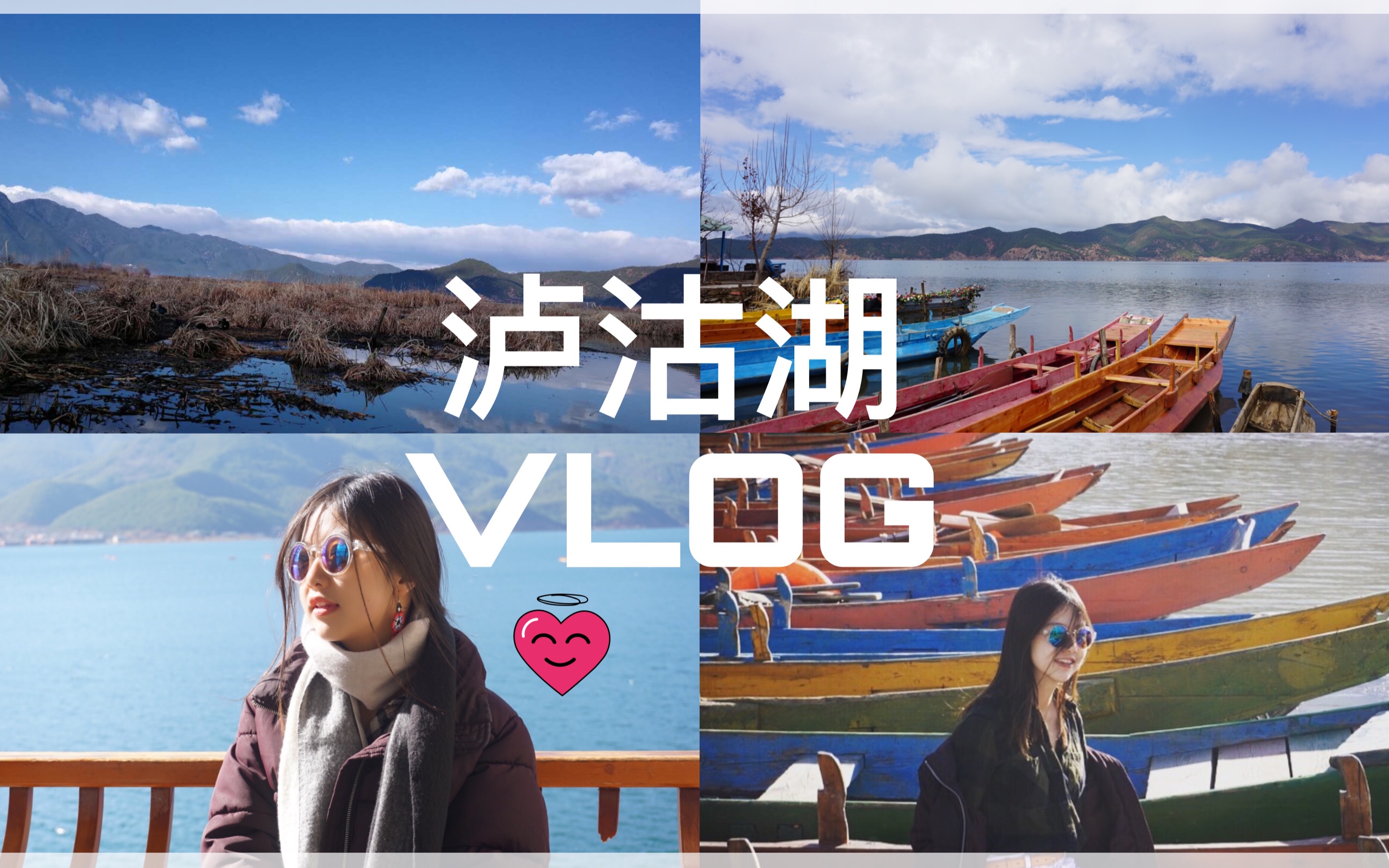 【旅行vlog】和我一起云南泸沽湖3日游吧!|100%蓝|旅行攻略|摩梭族哔哩哔哩bilibili