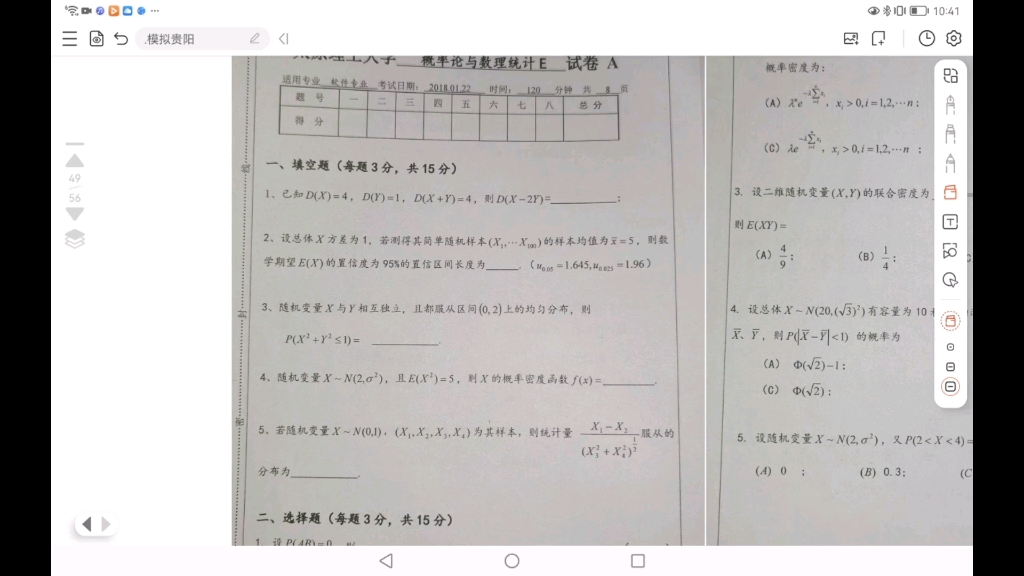 [图]【概率论与数理统计全解全析】期末试卷讲解3：太原理工大学2018E试卷A（全）