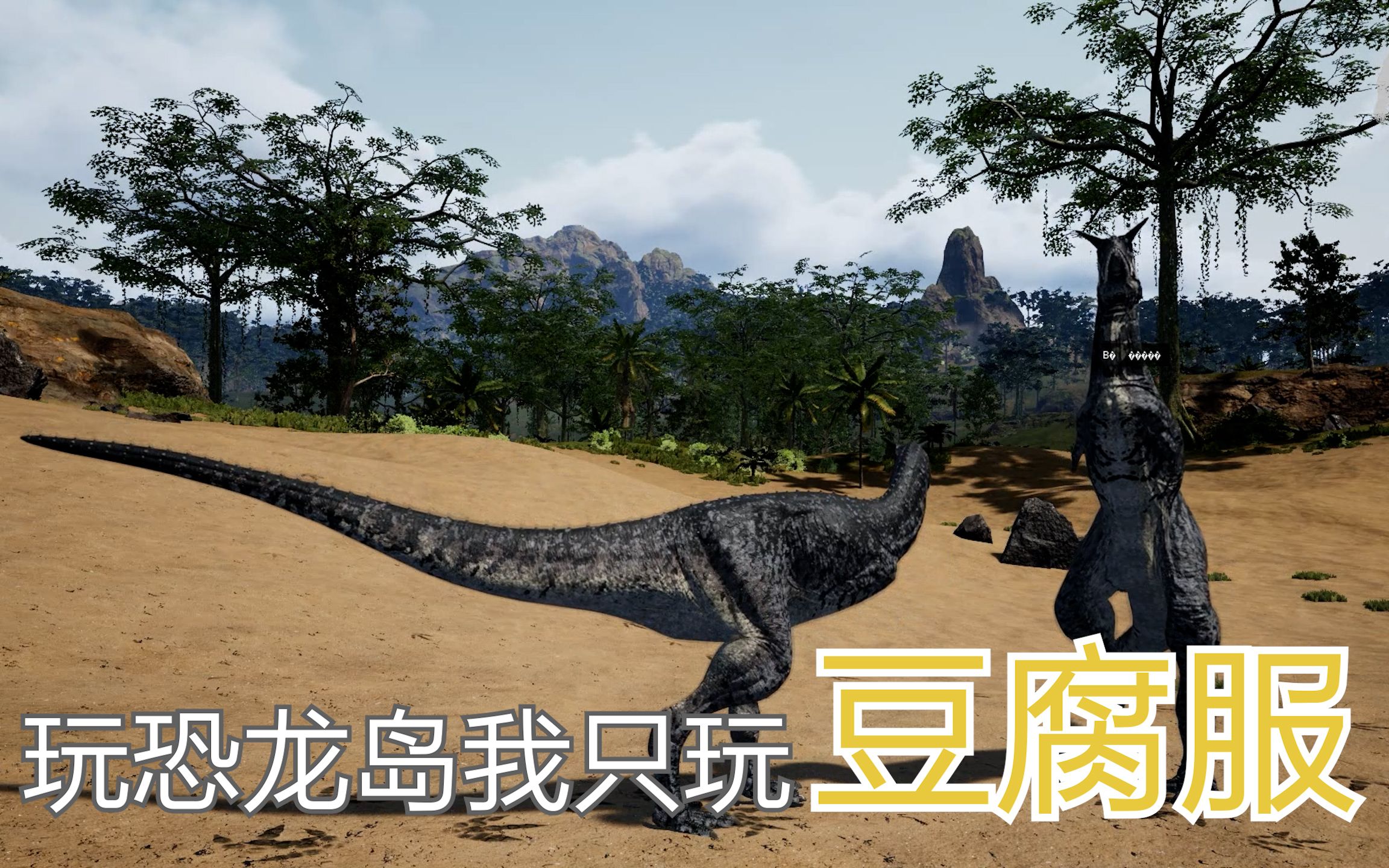 【恐龙岛.the isle】这波还得看我牛哥 .笑死