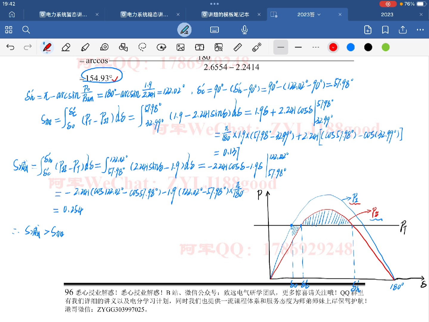 【东北电力大学电气考研2023年真题详解】东北电力大学电气工程考研专业课2023年电力系统分析真题详细解答复杂计算题哔哩哔哩bilibili