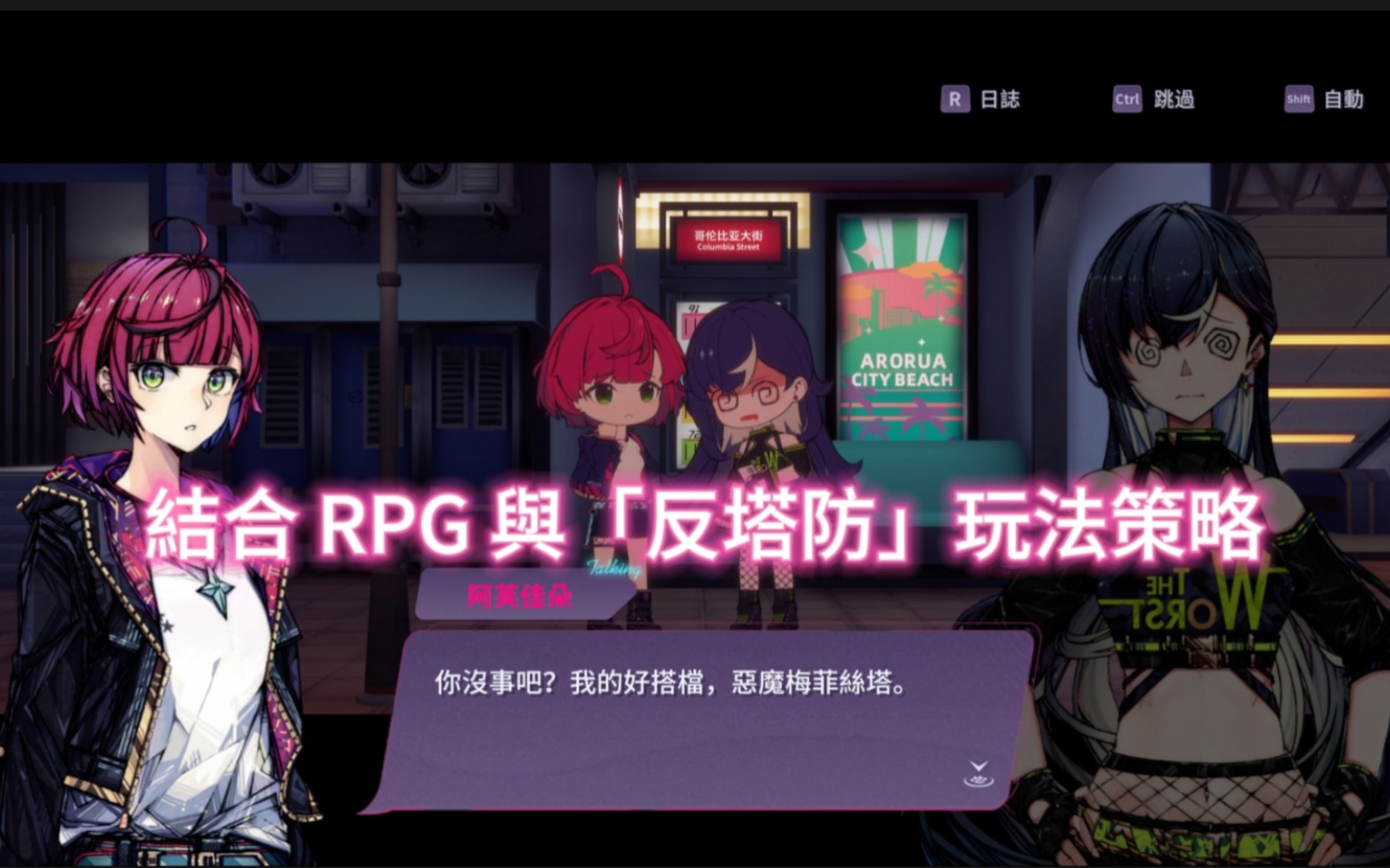 [图]結合 RPG 與「反塔防」玩法策略新作《加把勁魔女》即將發行 新宣傳影片介紹登場角色