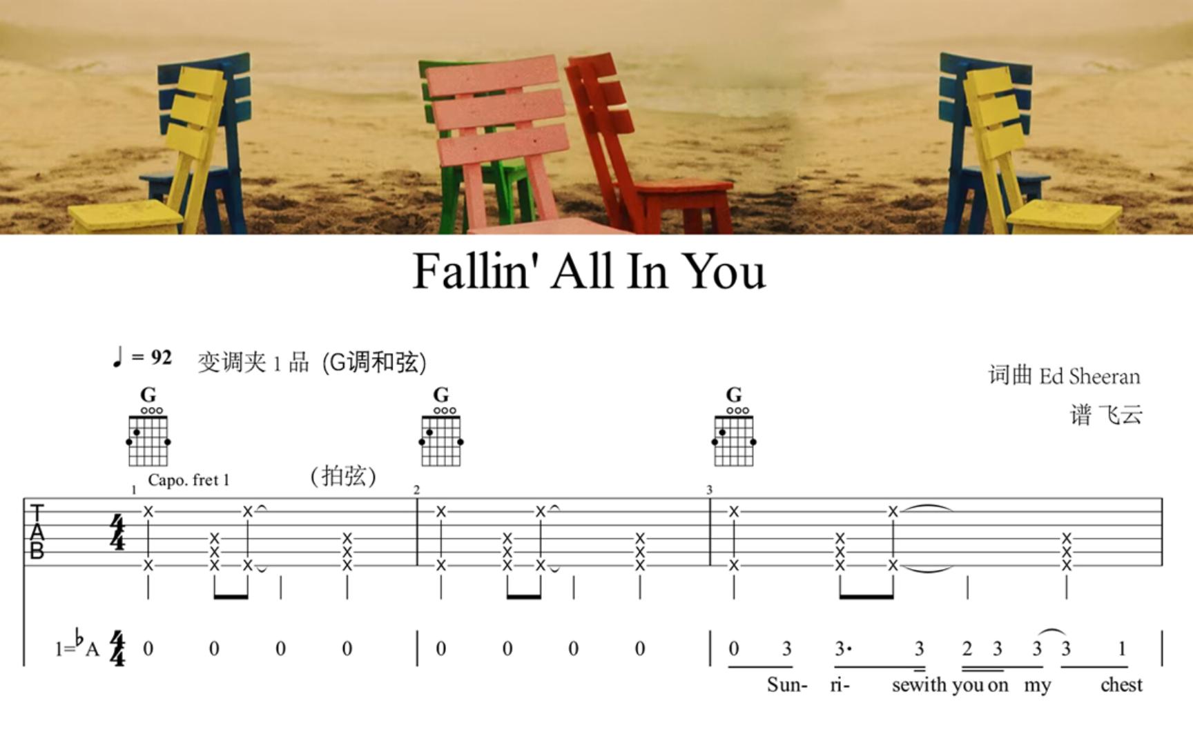 fallin all in you 吉他 弹唱 演唱 shawn mendes 谱