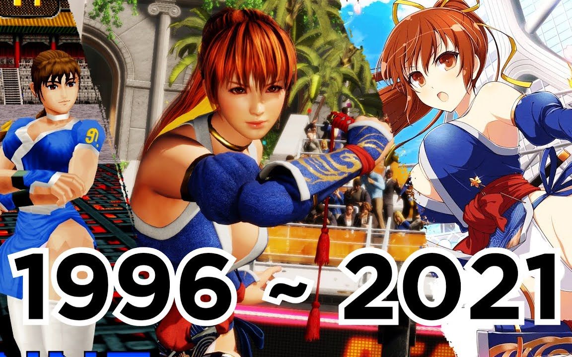 死或生&相关游戏 发展史 (1996-2021)!