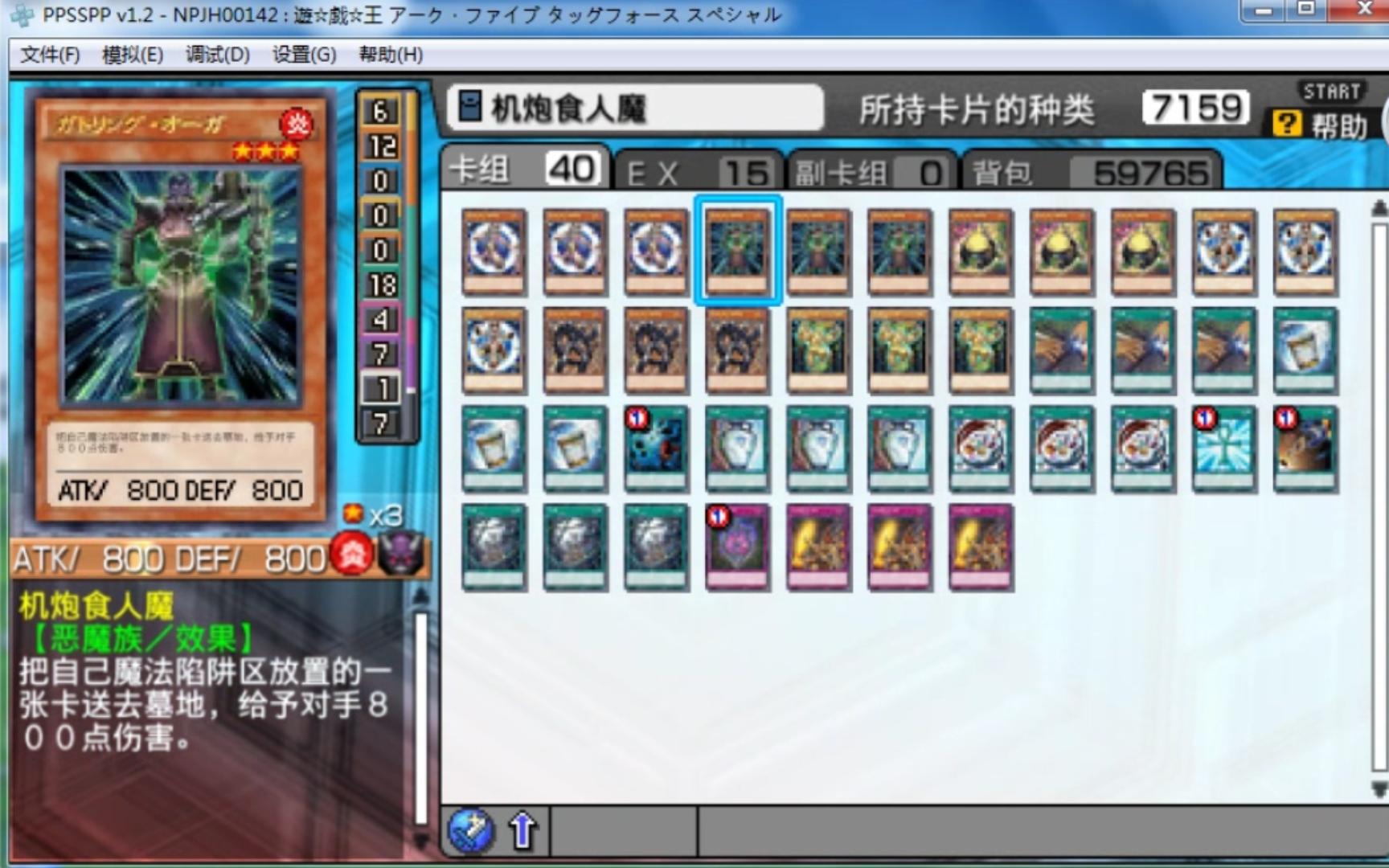 游戏王卡片力量sp 原创卡卡组 机炮食人魔卡组