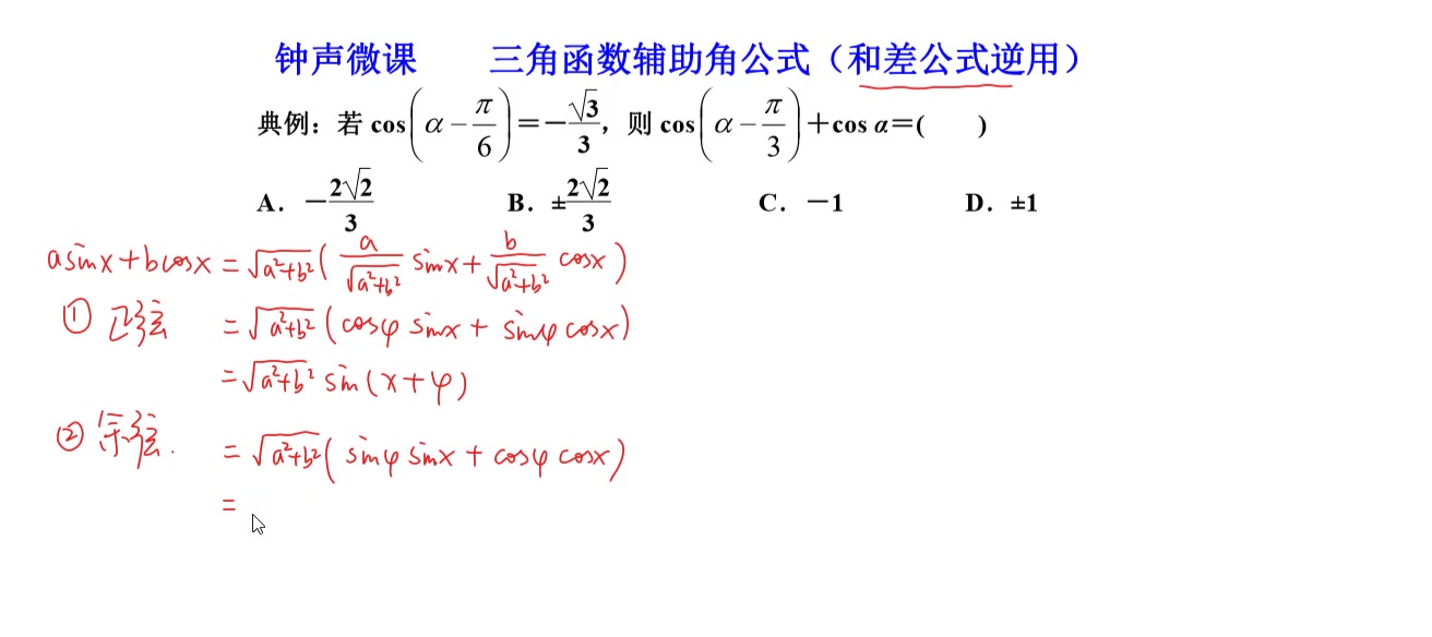 三角函数辅助角公式哔哩哔哩bilibili