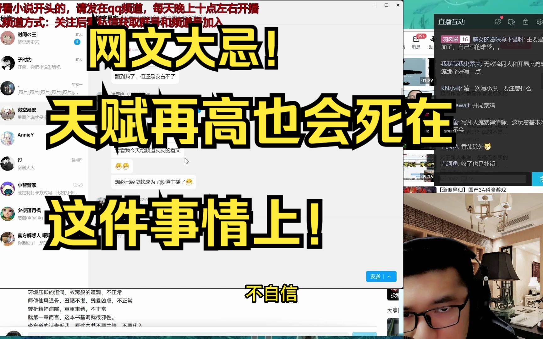 网文大忌!有多少新人作者都死在了这个习惯之上!其中不乏很有写作天赋的人!关注加入qq频道,每晚十点左右直播看文!哔哩哔哩bilibili