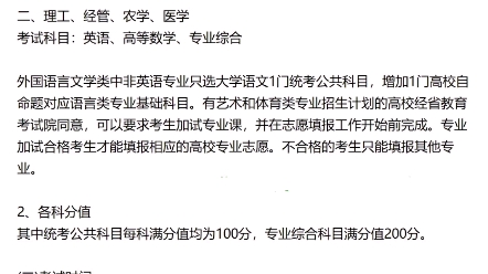 统考实锤了!2024年湖南统招专升本将考这些科目哔哩哔哩bilibili