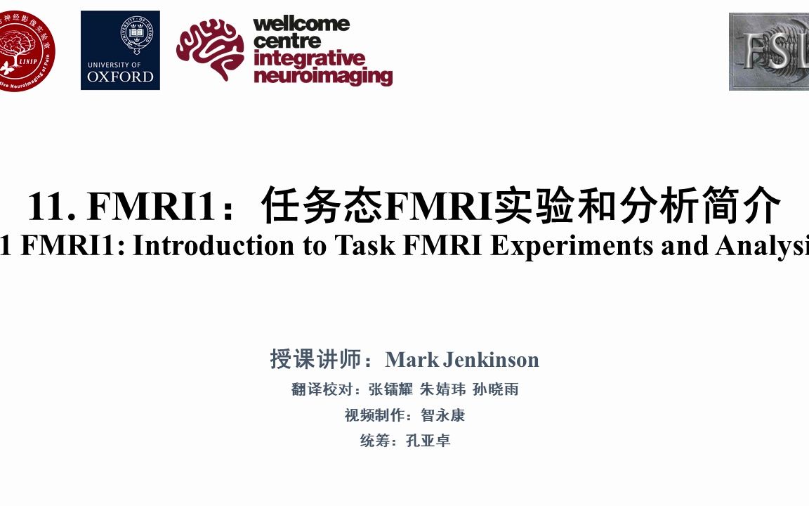 FSL官方教学视频中文版:11.FMRI1:任务态FMRI实验和分析简介哔哩哔哩bilibili