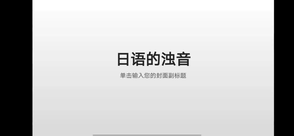 日语浊音哔哩哔哩bilibili