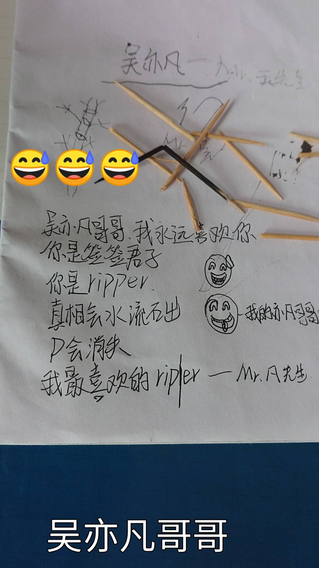 我永远喜欢吴亦凡,永远喜欢牙签!_哔哩哔哩_bilibili