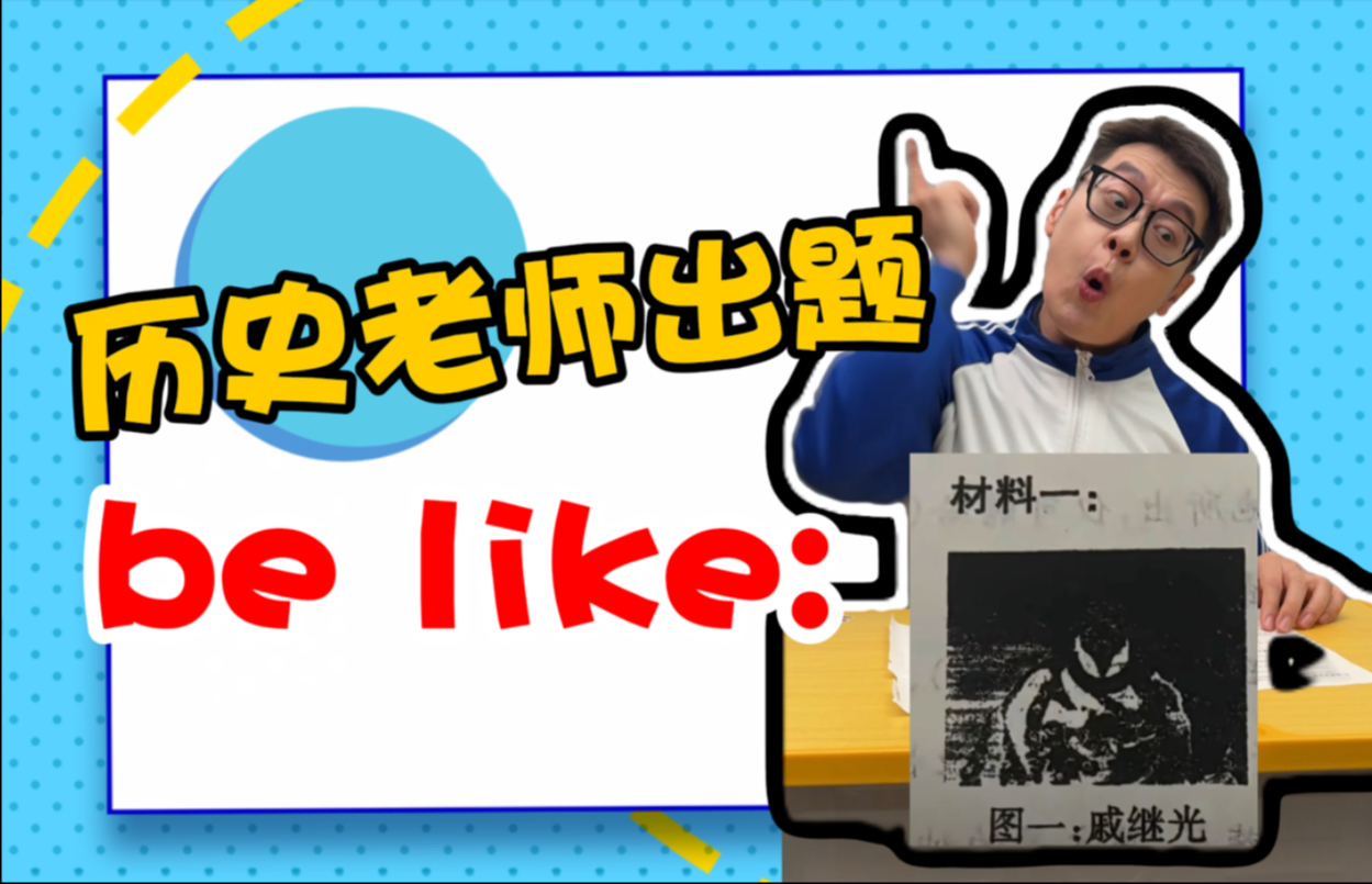 试卷上的清朝老图就是这么来的吧