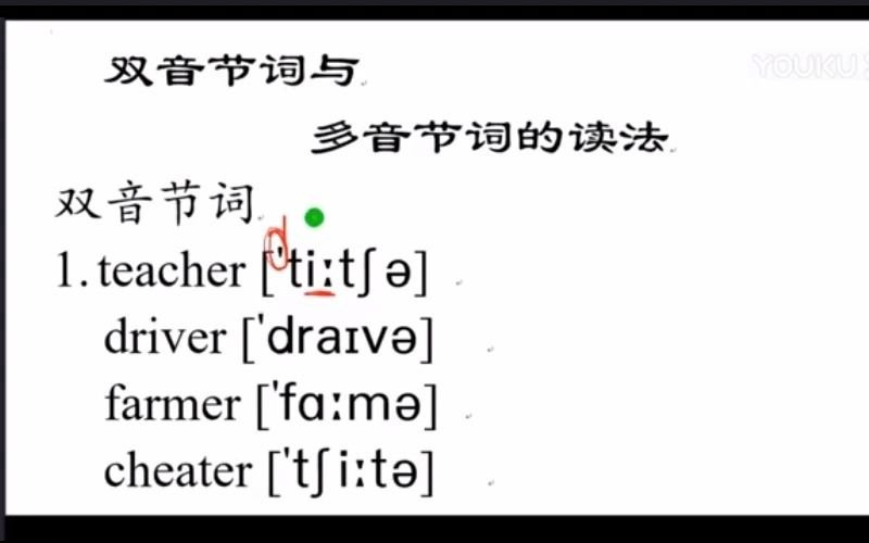 双音节及多音节词的读法哔哩哔哩bilibili