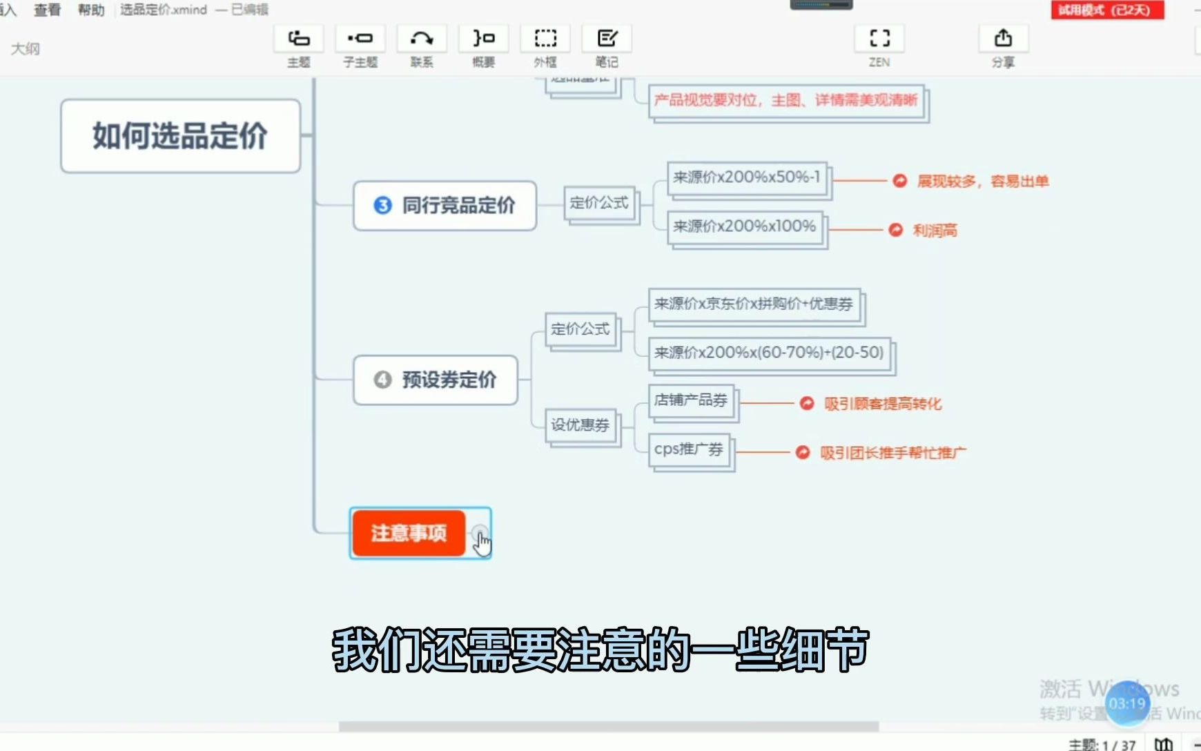 京东京喜平台《如何选品定价》哔哩哔哩bilibili