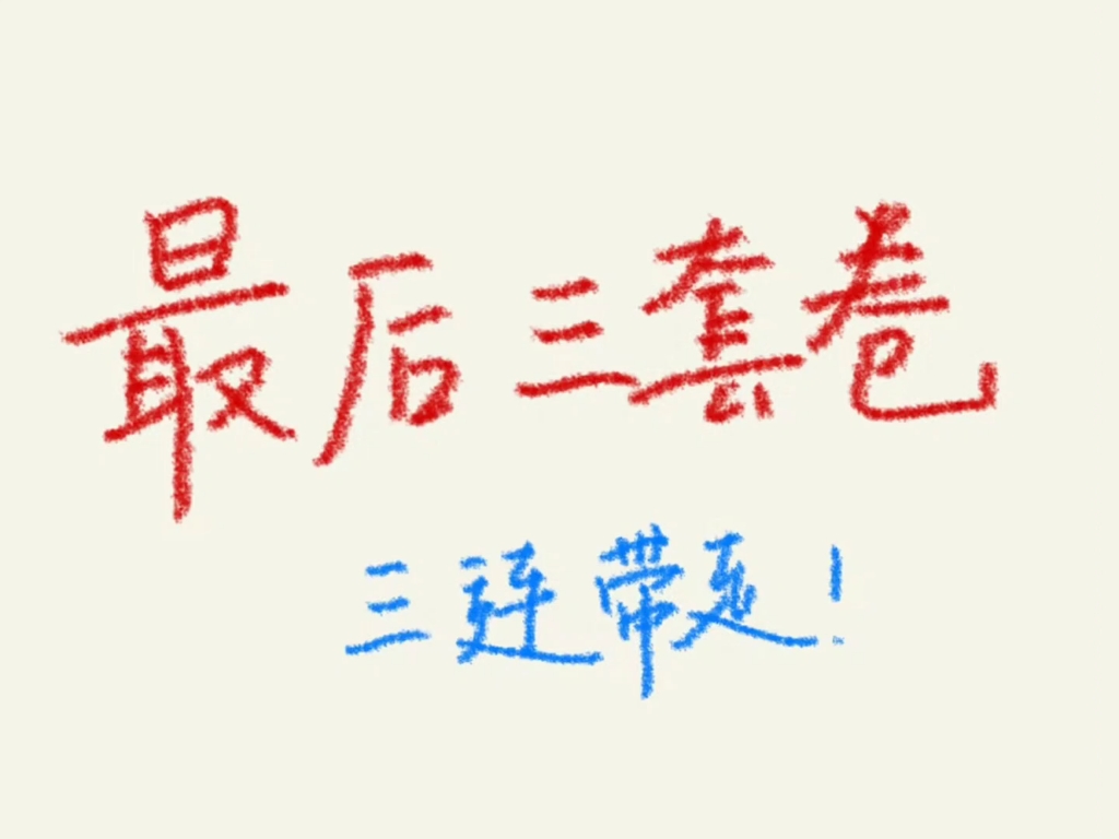 初级会计 三连