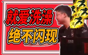 Download Video: 【烂活电竞50】 季后赛各家短板比拼，谁没交闪，谁被打爆，谁又研发I系列？