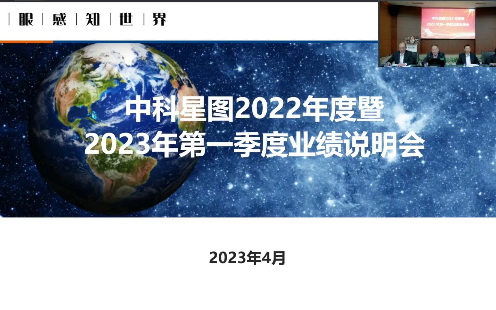 中科星图2022年度暨2023年第一季度业绩说明会 搞钱财经哔哩哔哩bilibili