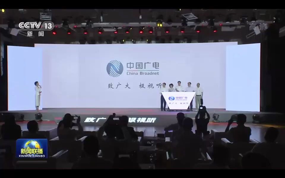 中国广电三大品牌今日在京发布哔哩哔哩bilibili