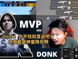 Download Video: danking看IEM卡托维兹决赛MVP-donk的赛场表现，各种正面对枪和混烟击杀加扫转，征服danking黑转粉了