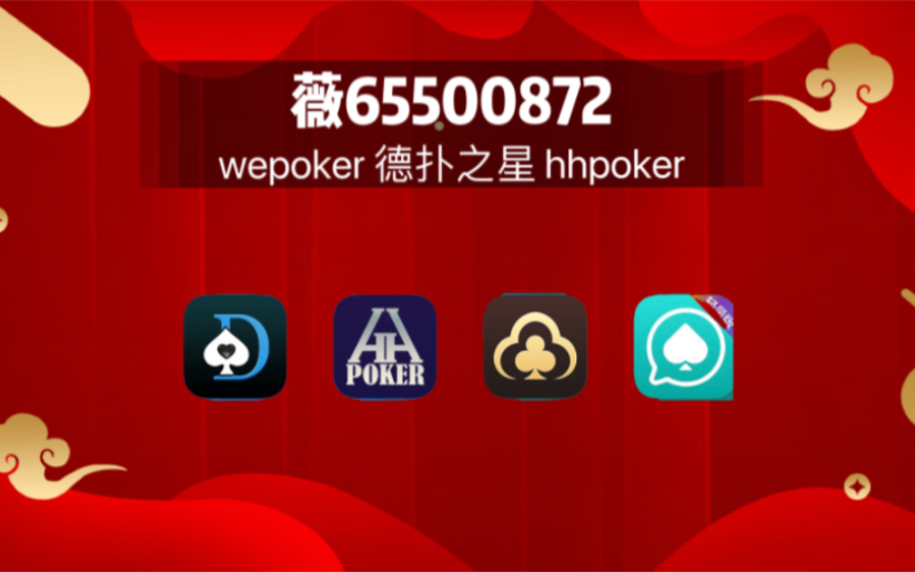 给大家科普一下德扑之星有没有透视软件@详细 2023已更新