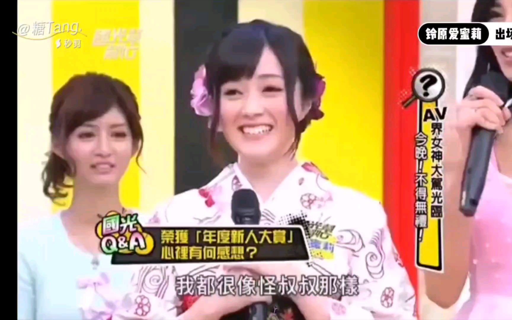铃原爱蜜莉 综艺cut 搞笑片段