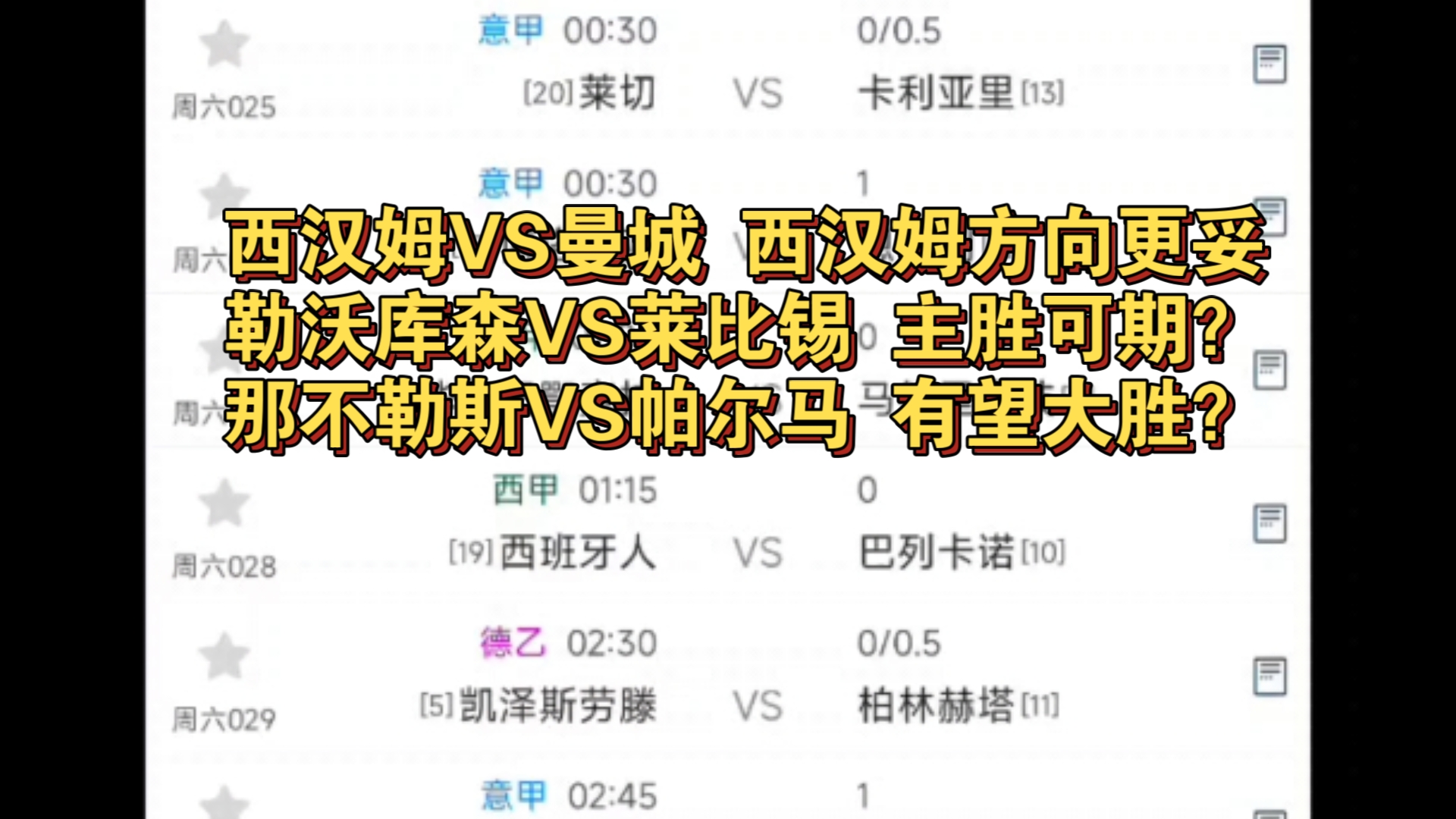 西汉姆VS曼城.勒沃库森VS莱比锡.那不勒斯VS帕尔马.阿尔梅勒城VS格罗宁根.哔哩哔哩bilibili