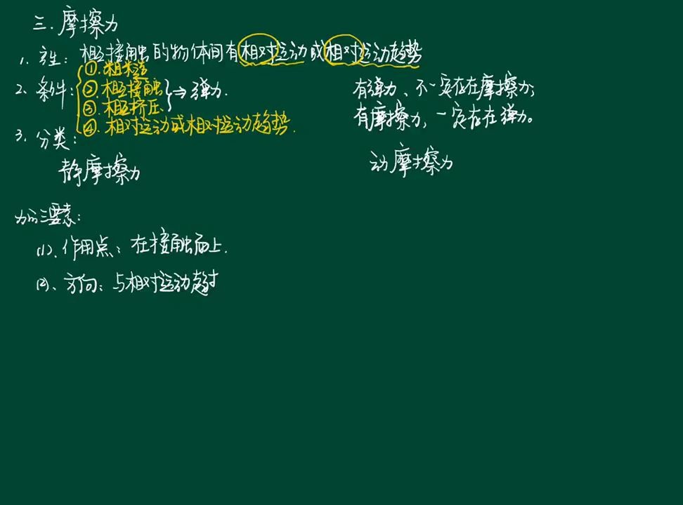 高中物理必修17摩擦力