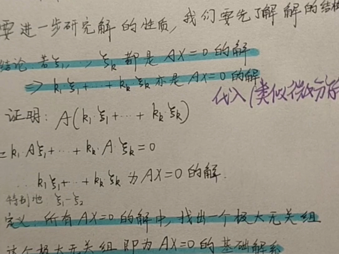 向量组2:方程组有解等价秩相等等价可由系数矩阵的向量线性表出;基础解系上满足AX=0的一个极大无关组;rA加rS等于n;哔哩哔哩bilibili