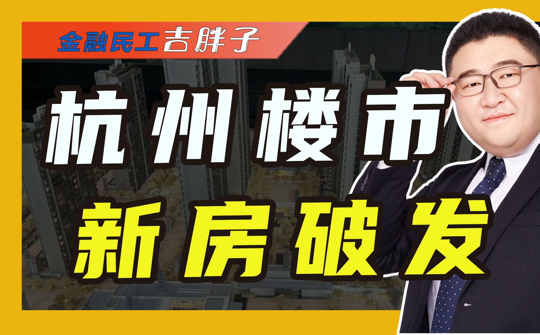 杭州房价走向失控,全面下滑,降价亏本出售成趋势哔哩哔哩bilibili