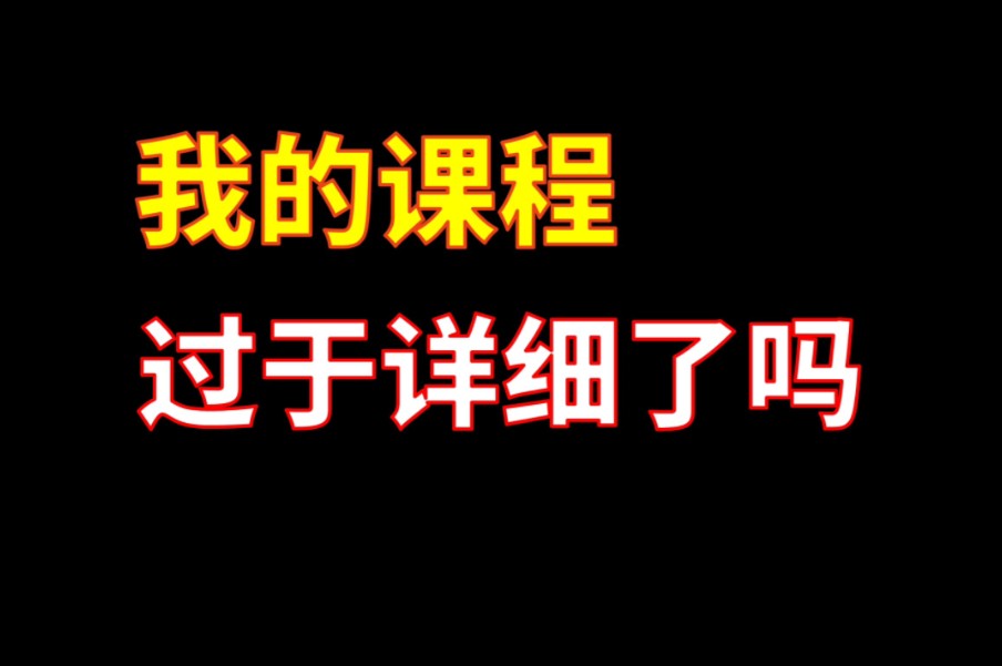 我的课程,过于详细了吗?【附:复变函数课程课后习题】哔哩哔哩bilibili