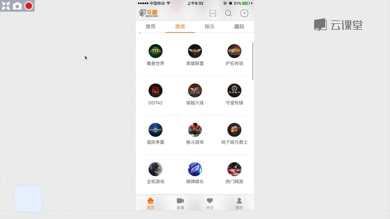 [图]iOS-Swift开发项目-斗鱼直播APP